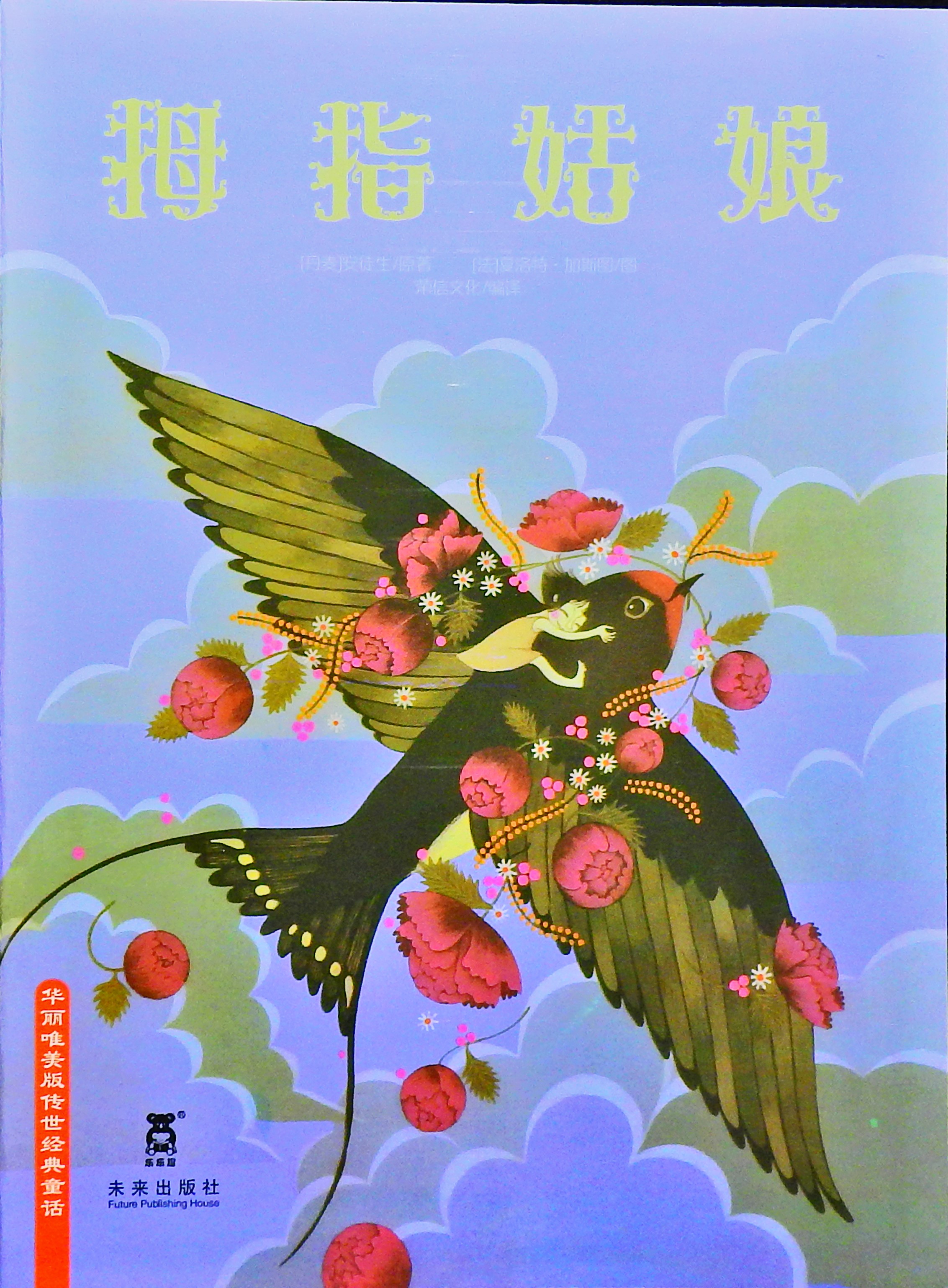 拇指姑娘 (01),绘本,绘本故事,绘本阅读,故事书,童书,图画书,课外阅读